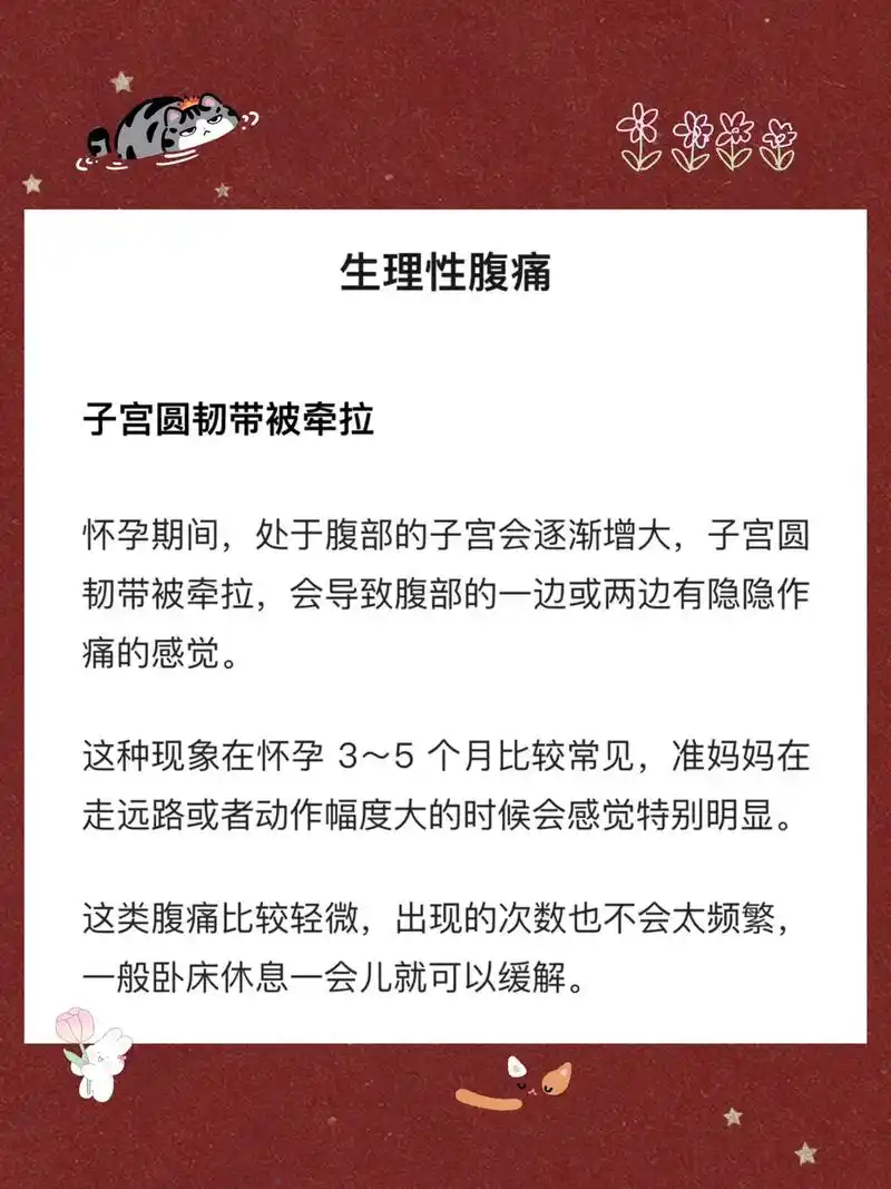 什么原因导致了孕中期肚子发胀发紧疼痛?