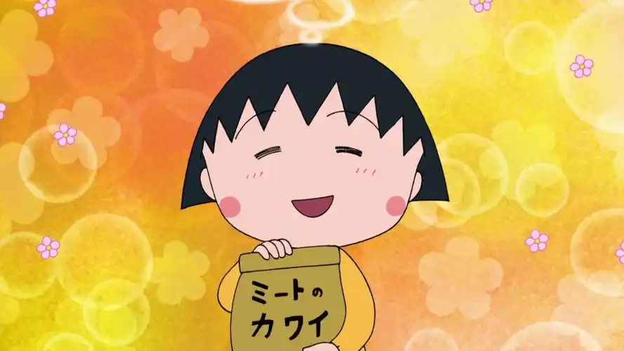 有没有樱桃小丸子的壁纸或头像