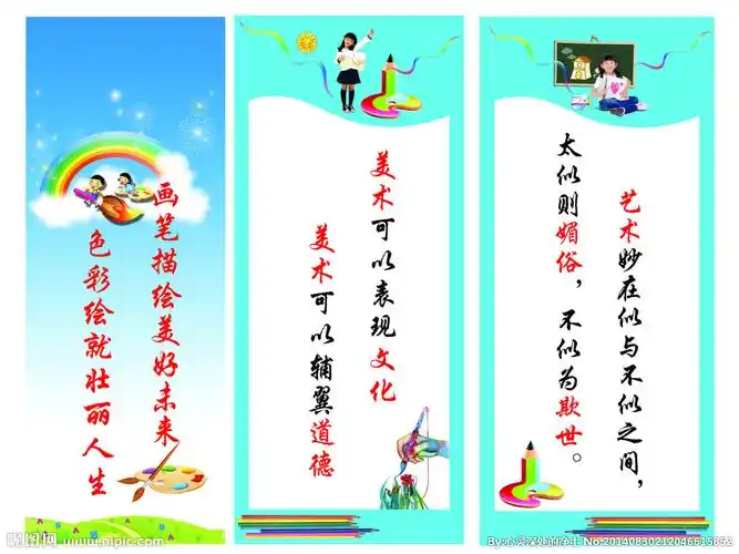 美术室展板图片