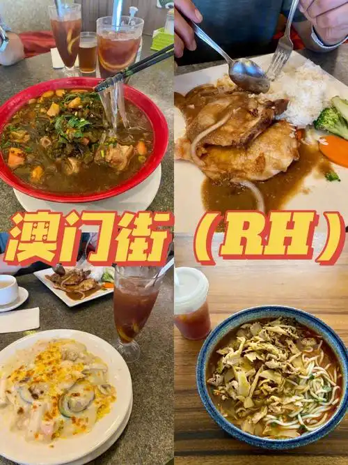 多伦多列治文山老牌好吃茶餐厅澳门街