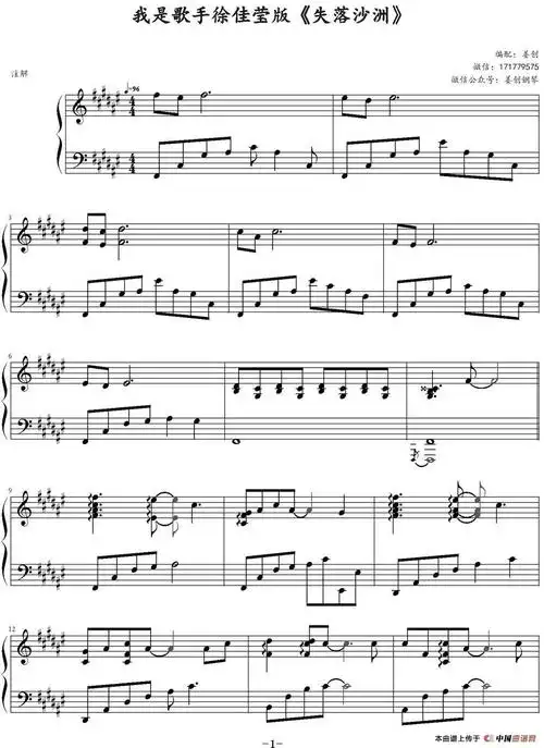 失落沙洲 - 钢琴谱 - 歌谱简谱大全