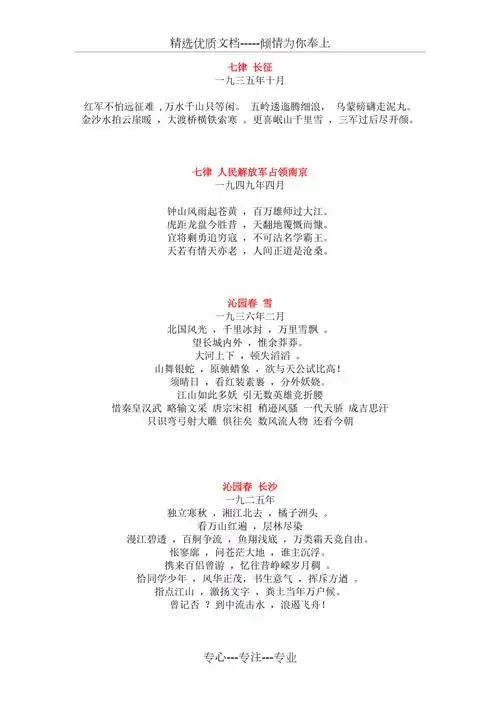 红色经典诗词共14页