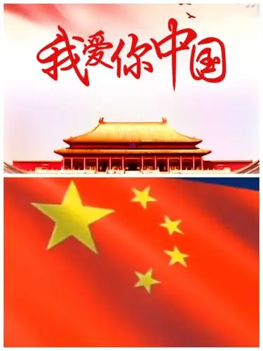 不一样的升旗!我爱你中国!