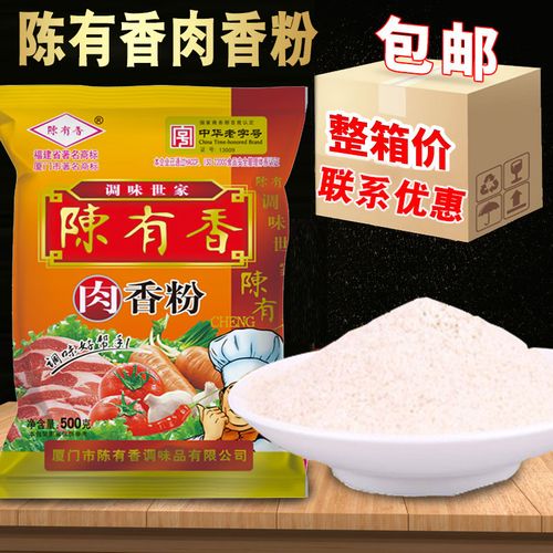 陈有香肉香粉 火锅炒菜烧烤配料汤底调料增香500克正品陈友调味粉
