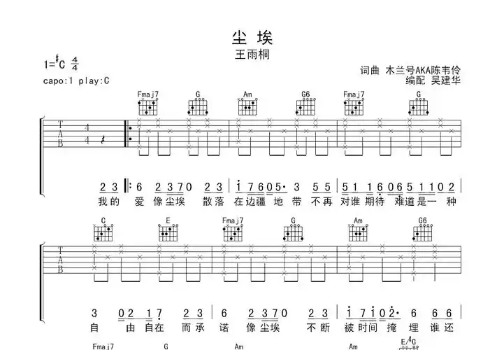王雨桐尘埃吉他谱升c/降d弹唱 - 吉他世界网