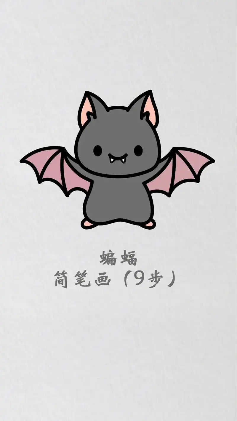 蝙蝠简笔画才艺展示画夜间动物画.#蝙蝠简笔画 #儿童彩铅简笔 - 抖音