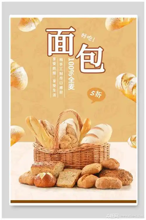 麦香蛋糕面包点心海报