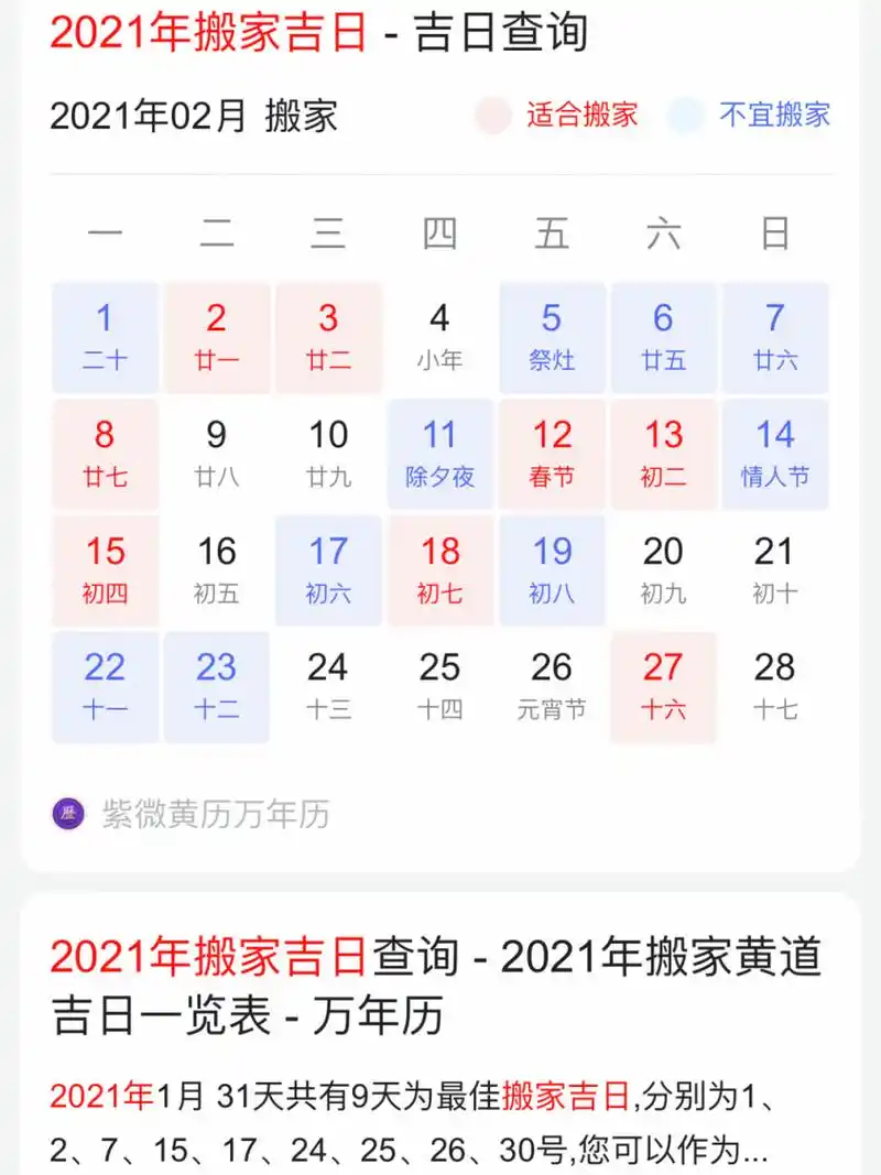 2021搬家黄道吉日一