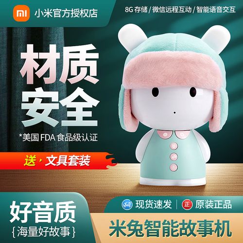 小米米兔智能故事机婴幼儿早教机学习机儿歌英语睡前放映机mini