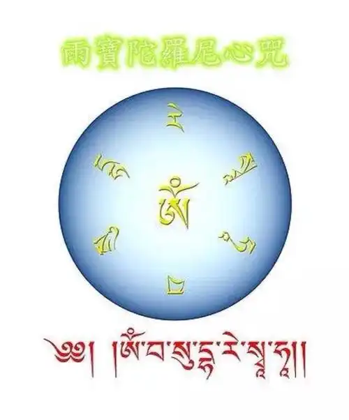 咒轮雨宝陀罗尼心咒