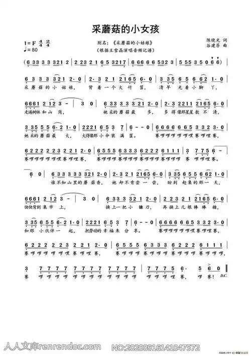 采蘑菇的小女孩(采蘑菇的小姑娘)简谱