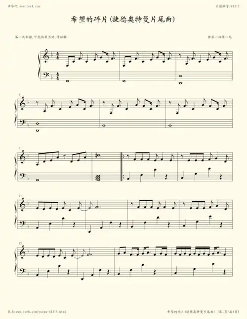 钢琴谱:希望的碎片(捷德奥特曼片尾曲)