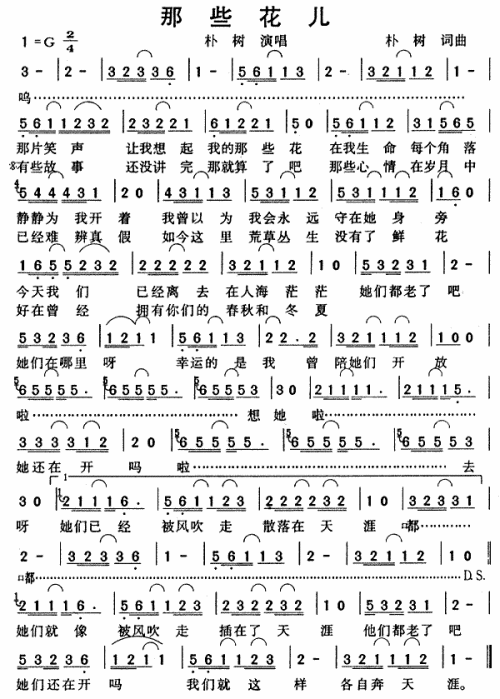 那些花儿 电影 那时花开 片尾曲 歌谱 简谱