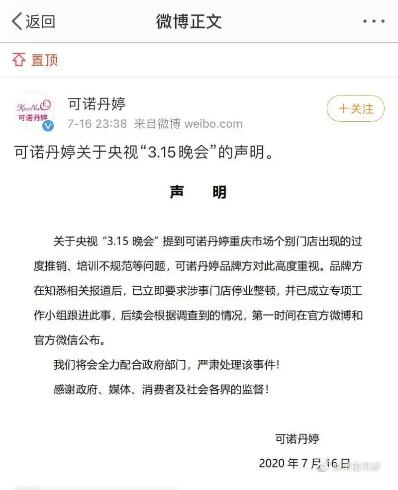 被央视曝光的可诺丹婷美容院:曾卖"治病"内衣纠纷频发