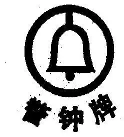 警钟- 企业商标大全 - 商标信息查询 - 爱企查