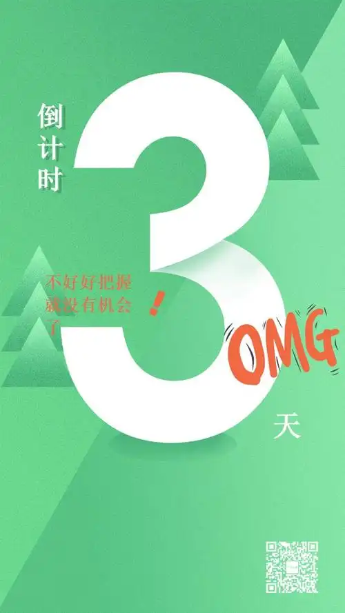 小清新绿色文艺活动整套倒计时3天手机海报