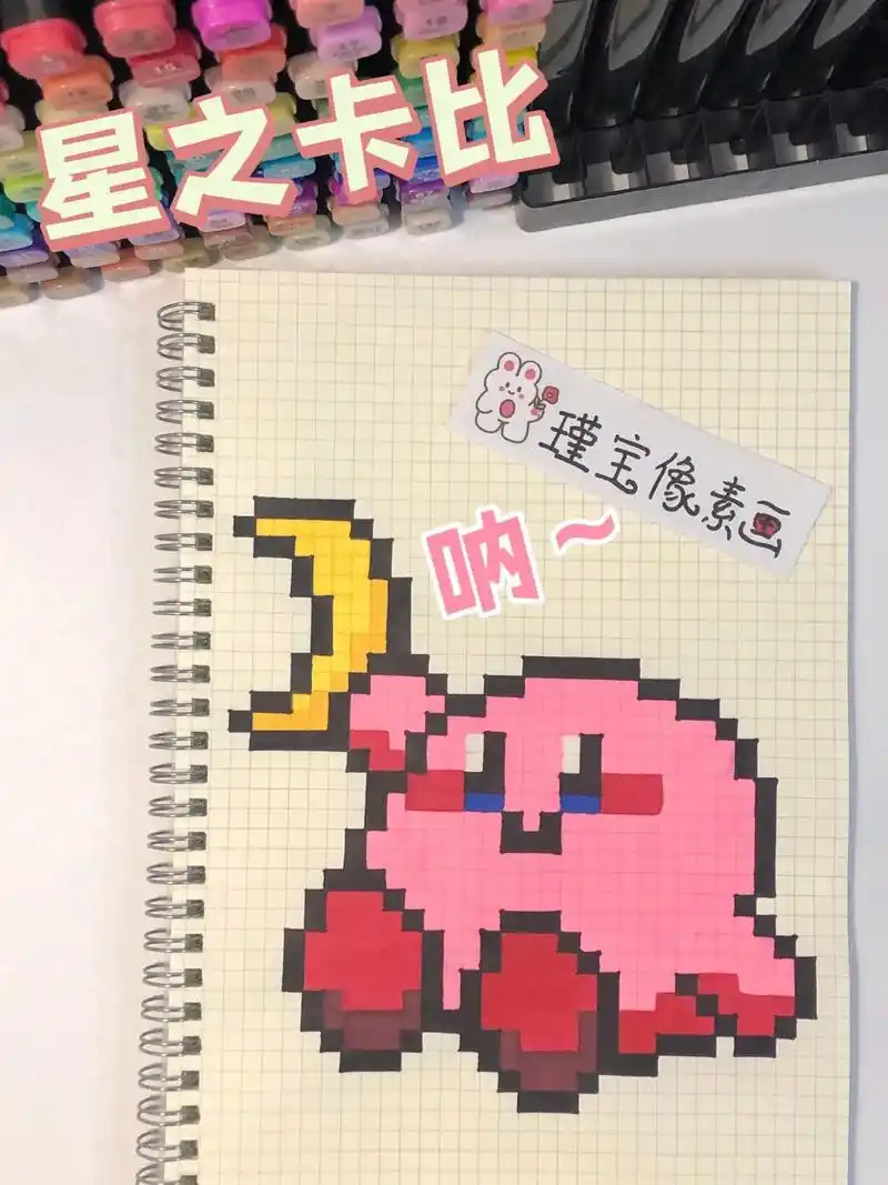 像素画16615:星之卡比.像素画教程:星之卡比 方格本规格:b - 抖音