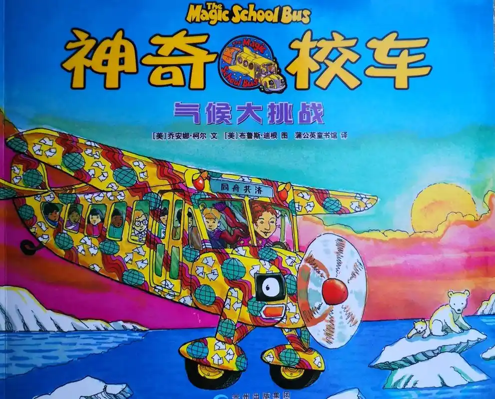 神奇的校车:气候大挑战