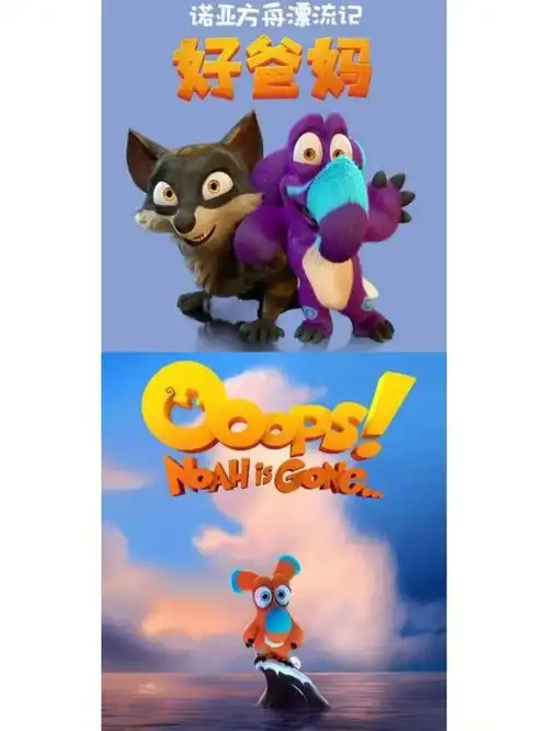 诺亚方舟漂流记
