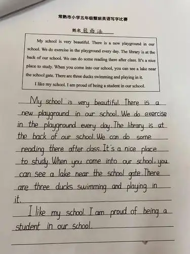 石梅花开英语五年级英文整班性书写比赛