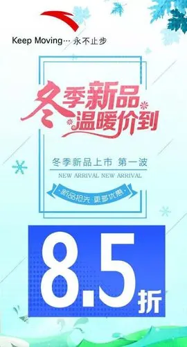 安踏| 圣诞狂欢,全场商品8.5折,新款折扣一降到底