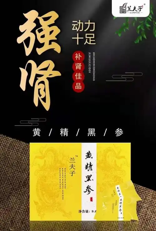 兰夫子黄精黑参多少钱一盒?作用原理是什么?真的没有副作用吗?