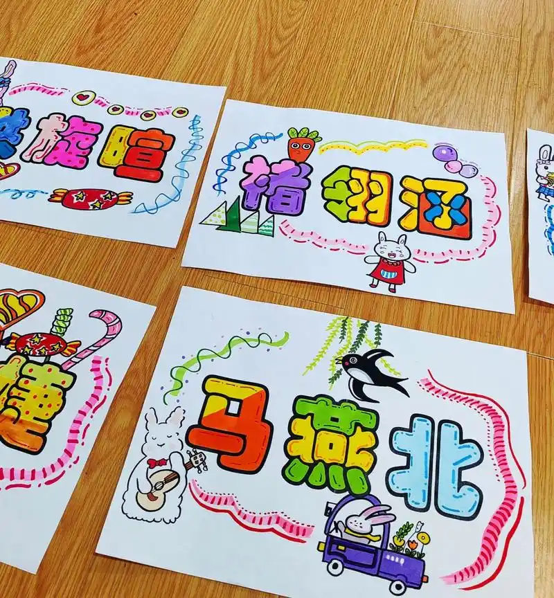 大班毕业 姓名牌 绘画制作 一年一度 拍照画姓名 大班孩子 小学生用就