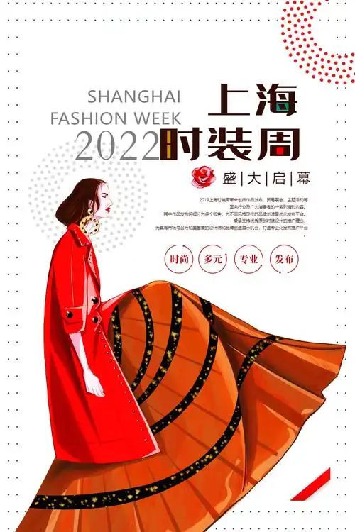 简洁创意上海时装周海报