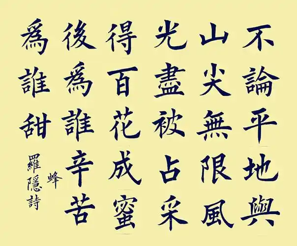 吴雷宇书中小学生必背古诗(词)100首毛笔楷书字帖