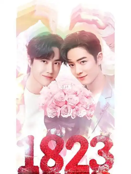 博君一肖结婚照