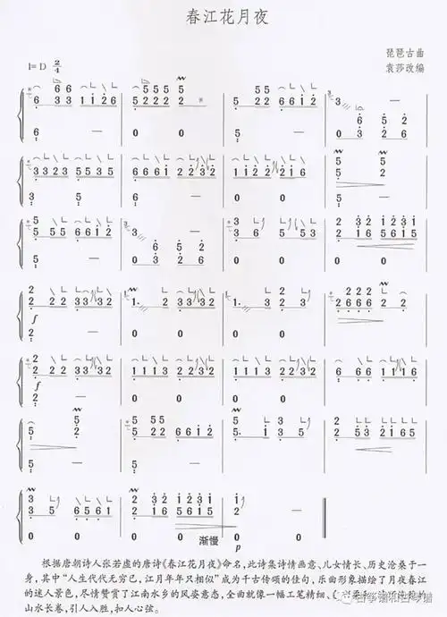 古筝曲谱 春江花月夜d