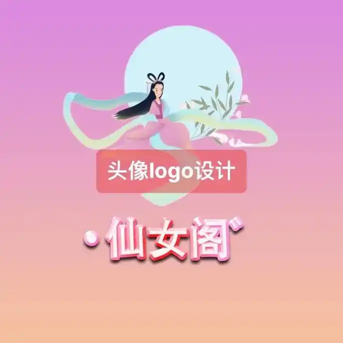 专业设计头像logo.服务好速度快质量高,快来定制自己专属l - 抖音
