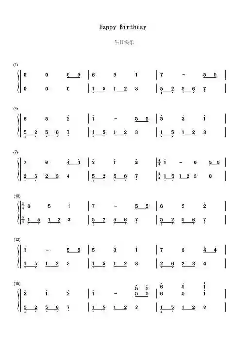 生日快乐二胡曲谱d调