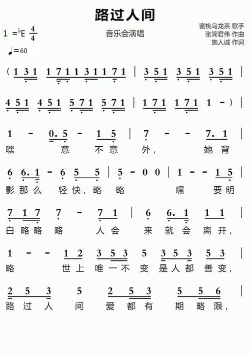 路过人间简谱视唱第1页