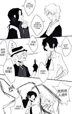 文豪野犬「双黑」