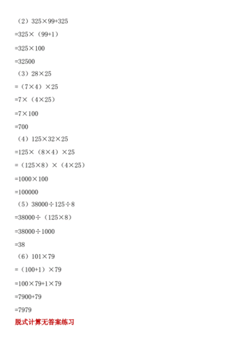 四年级数学下册脱式计算及答案(一).docx 4页