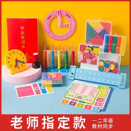 小学一二年级计数棒钟表模型立体几何图形计数器全套数学学具教具