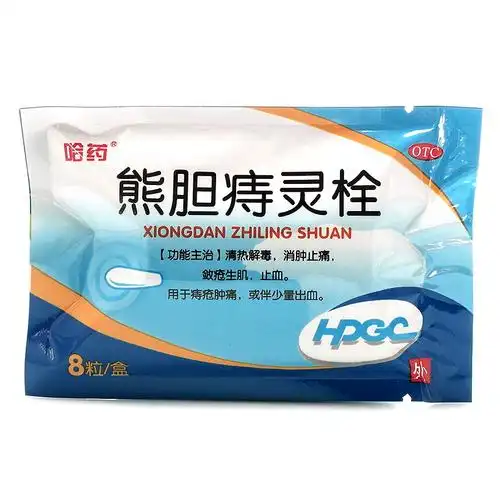 【熊胆痔灵栓】价格_功效与作用-哈药人民同泰网上药店