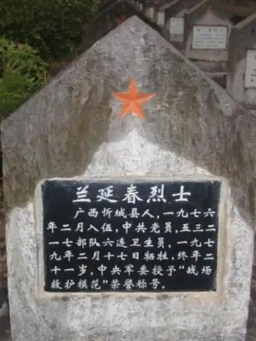 十七,吴建国烈士(1962—1979.2.