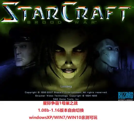 星际争霸1母巢之战1.08b-1.16版本自由切换亲测可玩送秘籍