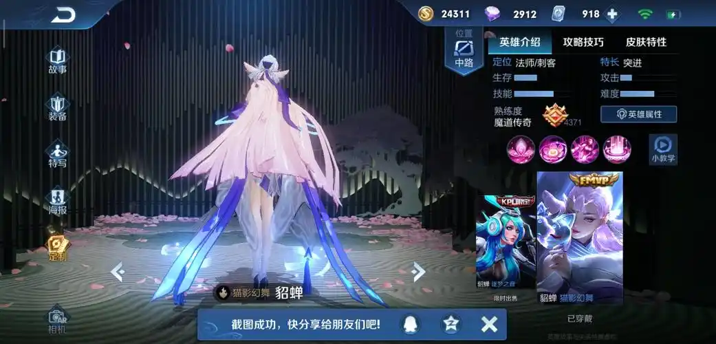 如何评价王者荣耀貂蝉新出的fmvp皮肤猫影幻舞