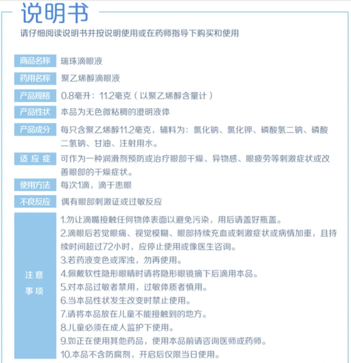 阿里药房瑞珠聚乙烯醇滴眼液人工泪液20支