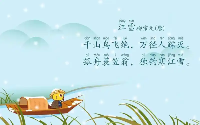 儿童经典古诗:江雪 柳宗元【猫小帅】