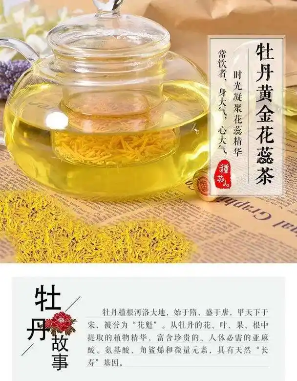牡丹花蕊茶.牡丹花蕊茶 清香浓郁,色泽金黄  含有丰富的营养 - 抖音