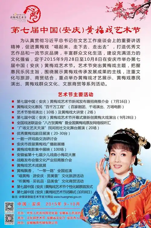 第七届中国(安庆)黄梅戏艺术节海报_第九届中国(安庆)黄梅戏艺术节