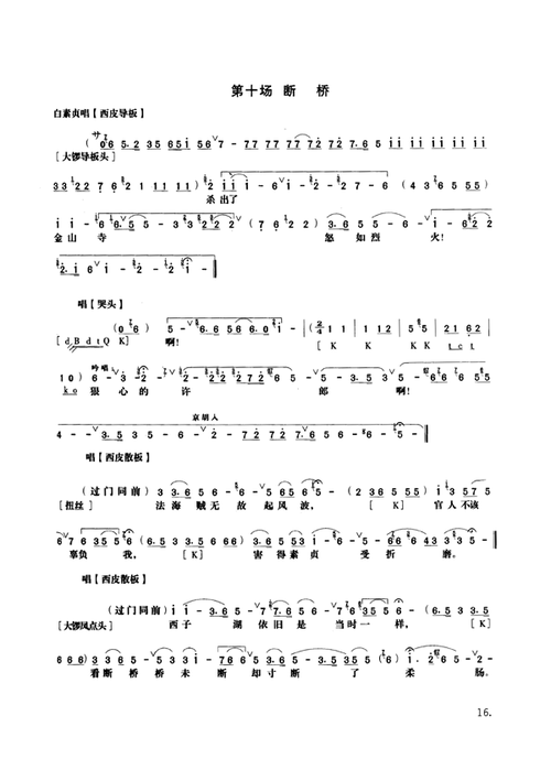 白蛇传9-16京剧_歌谱_曲谱_乐谱 - 多来米,123