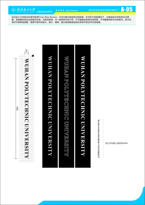 a-05英文校名标准全称竖式规范-武汉轻工大学新闻网