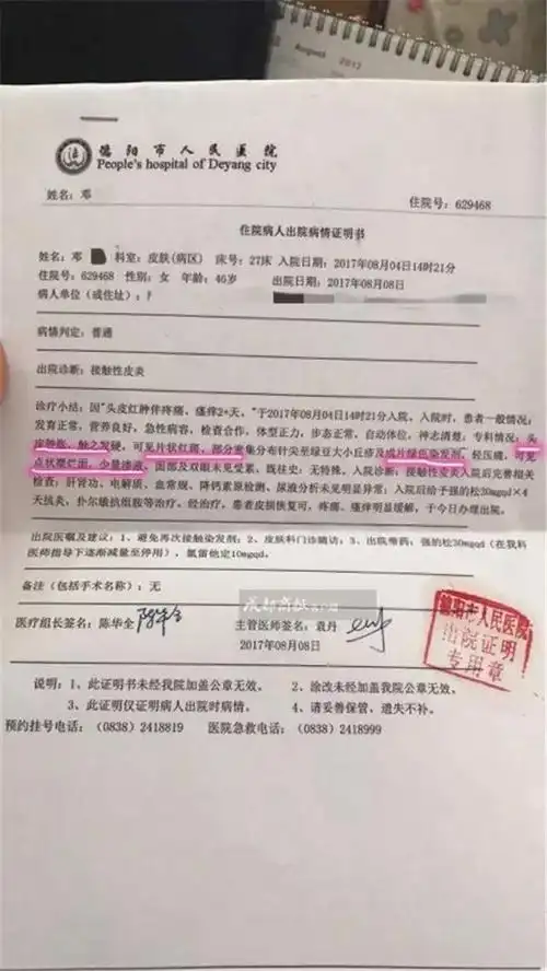 后来医院诊断为: 过敏性休克,头皮烧伤,头皮残留染料高达整个头皮的