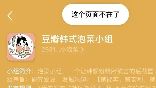 豆瓣解散问题小组15个#db小组古玩杂货摊(原艾玛花园)和泡菜组被炸了