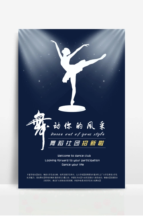 大学社团招新舞蹈社团纳新